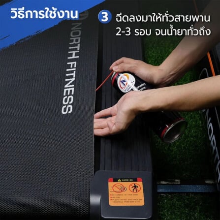 สเปรย์ซิลิโคนหล่อลื่น เครื่องออกกำลังกาย NORTH FITNESS_5